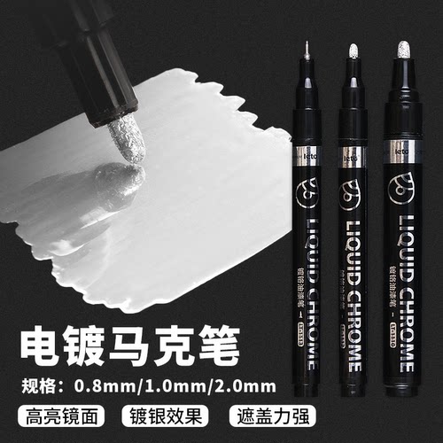 电镀马克笔镜面银色金属镀铬笔