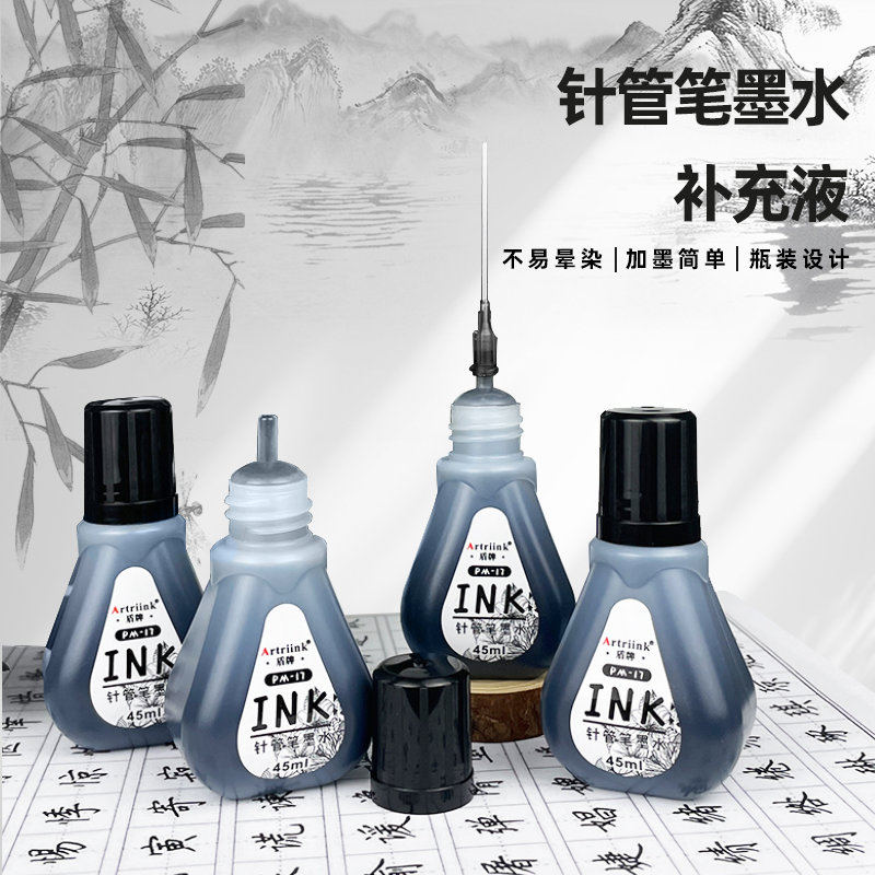 针管笔樱花勾线笔墨水补充液墨囊
