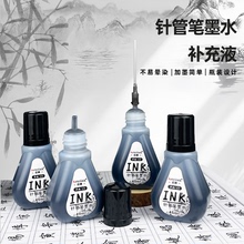 针管笔樱花勾线笔墨水黑色大容量45ml补充液美术专用绘画墨囊替芯