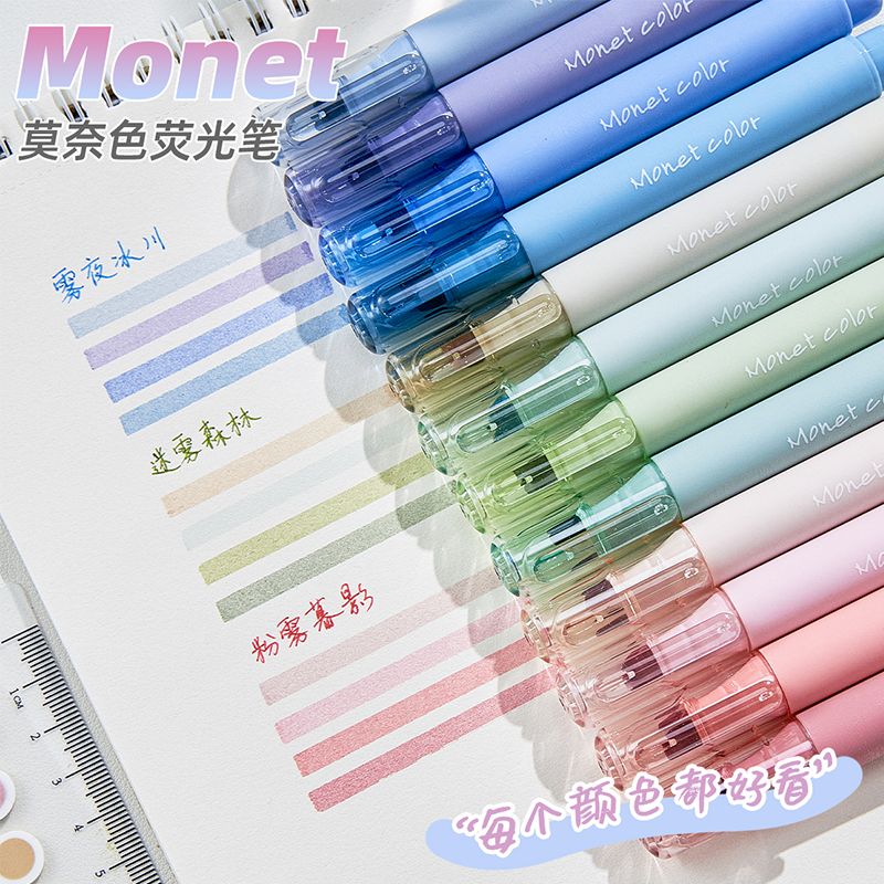 莫奈色荧光笔做笔记划重点记号笔