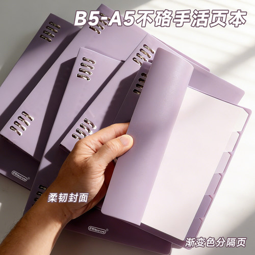 渐变色不硌手活页本b5笔记本A5本