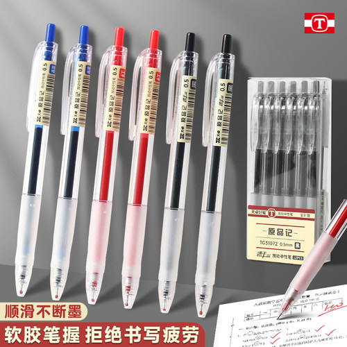 天卓原品记按动中性笔学生刷题笔