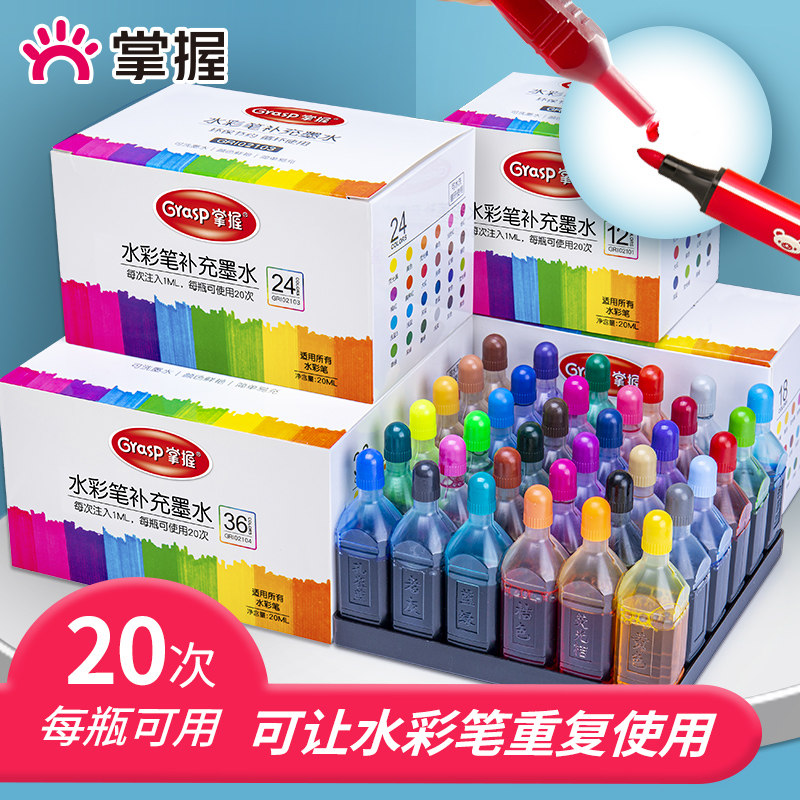 水彩笔补充墨水36色喷喷笔补充液图片