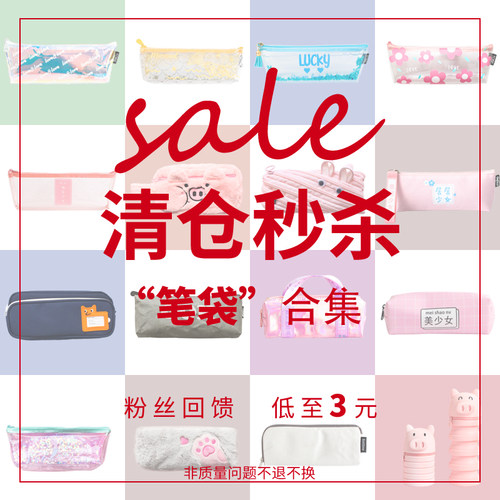 尼家粉丝回馈多款笔袋笔筒卡通