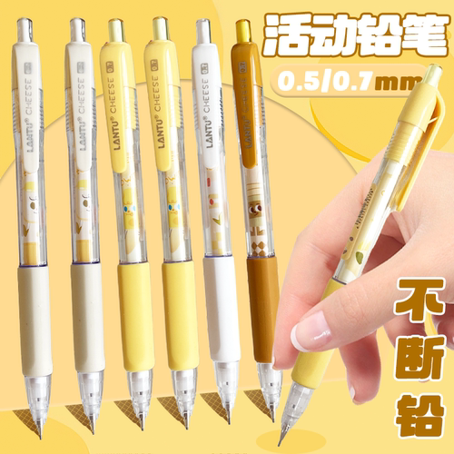 可爱奶酪自动铅笔不断芯活动铅笔