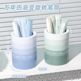渐变色系万年历旋转笔筒大容量台历创意学生桌面摆件收纳笔桶笔架
