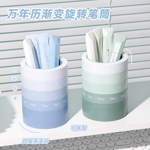 渐变色万年历旋转笔筒收纳笔桶架