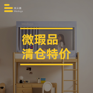 特价 蚊帐 瑕疵品 官方直营美朵嘉学生宿舍遮光床帘上铺一体式