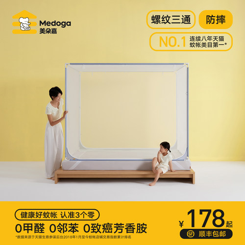 美朵嘉2026新款防摔蚊帐婴儿简约款卧室家用儿童防蚊防止掉床A类