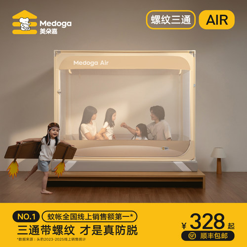 【Air2】美朵嘉2026年新款家用螺纹三通防摔蚊帐全罩婴儿全底床单