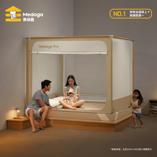 【官方直营】美朵嘉Pro2蚊帐