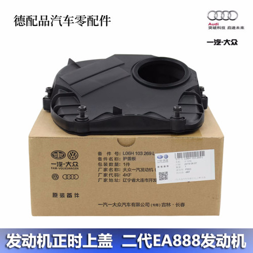 大众迈腾途观CC奥迪A4L Q5 Q6L EA888正时上盖发动机时规侧盖