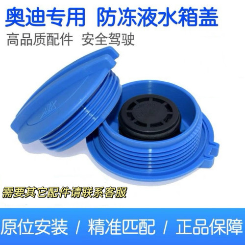 大众迈腾帕萨特速腾途观朗逸宝来高尔夫水箱盖防冻液副水壶盖奥迪