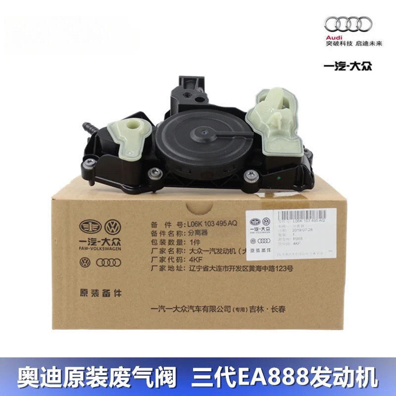 EA888三代帕萨特途观L凌渡迈腾速派A4LQ5A6LQ3废气阀油水分离器
