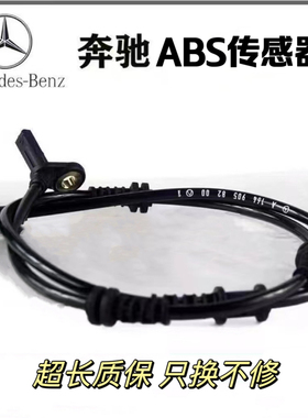 适配奔驰GLC GLA GLK 200 220 260 300 CLK轮速传感器ABS感应线