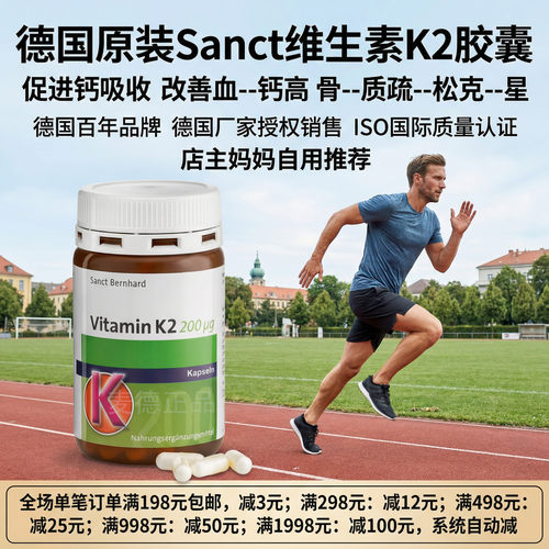 德国Sanct维生素K2骨质疏--松