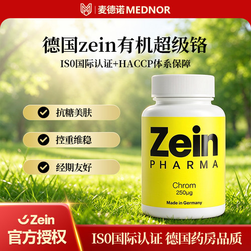 现货包邮德国zein超级铬 胰---岛---素 糖---代---谢