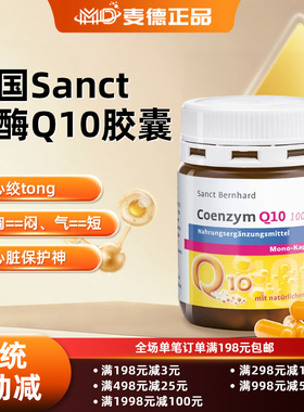 包邮德国Sanct  辅酶Q10胶囊心脏保护神90粒  胸==闷气==短