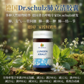 节 60粒 管 肺结 秒发德国清肺化 痰胶囊 肺立清 支气