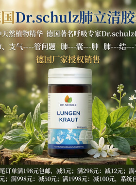 秒发德国清肺化-痰胶囊 肺立清 支气--管 肺结--节 60粒