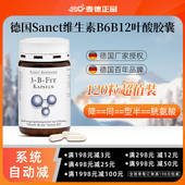 现货 包邮 德国Sanct维生素B6B12叶酸胶囊降同型半胱氨酸高