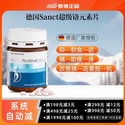 德国Sanct超级铬元素 胰岛素抵抗 高胰岛素增强剂 人胖瘦 糖代谢