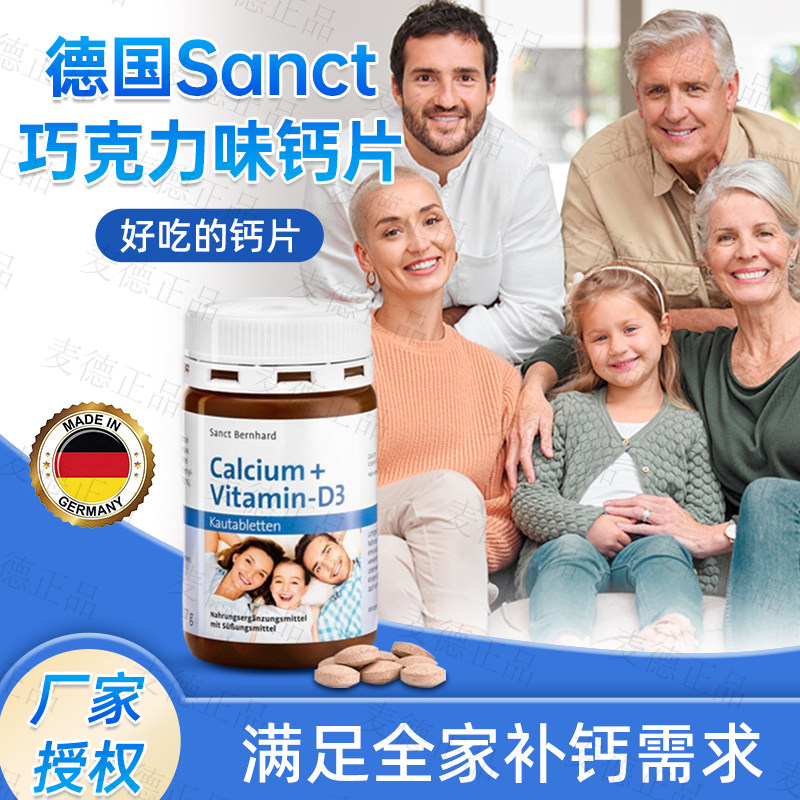 德国sanct儿童成人咀嚼钙片钙片