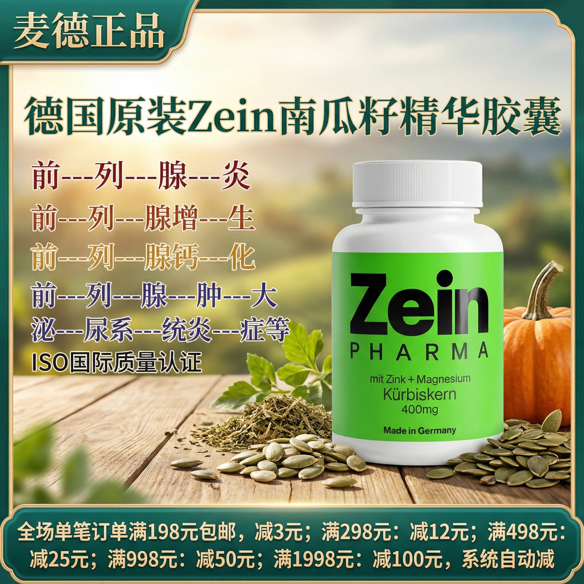 德国彩恩南瓜子南瓜籽胶囊