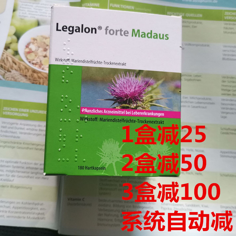 德国马博士水飞蓟Legalon