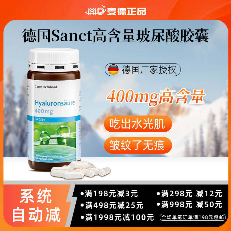 德国Sanct高含量口服玻尿酸胶囊
