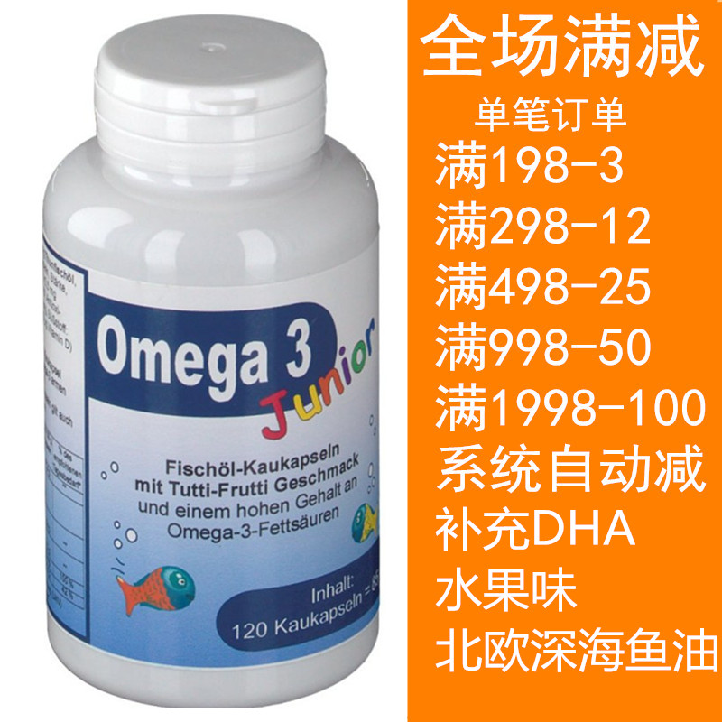 德国儿童成人Omega3深海鱼油