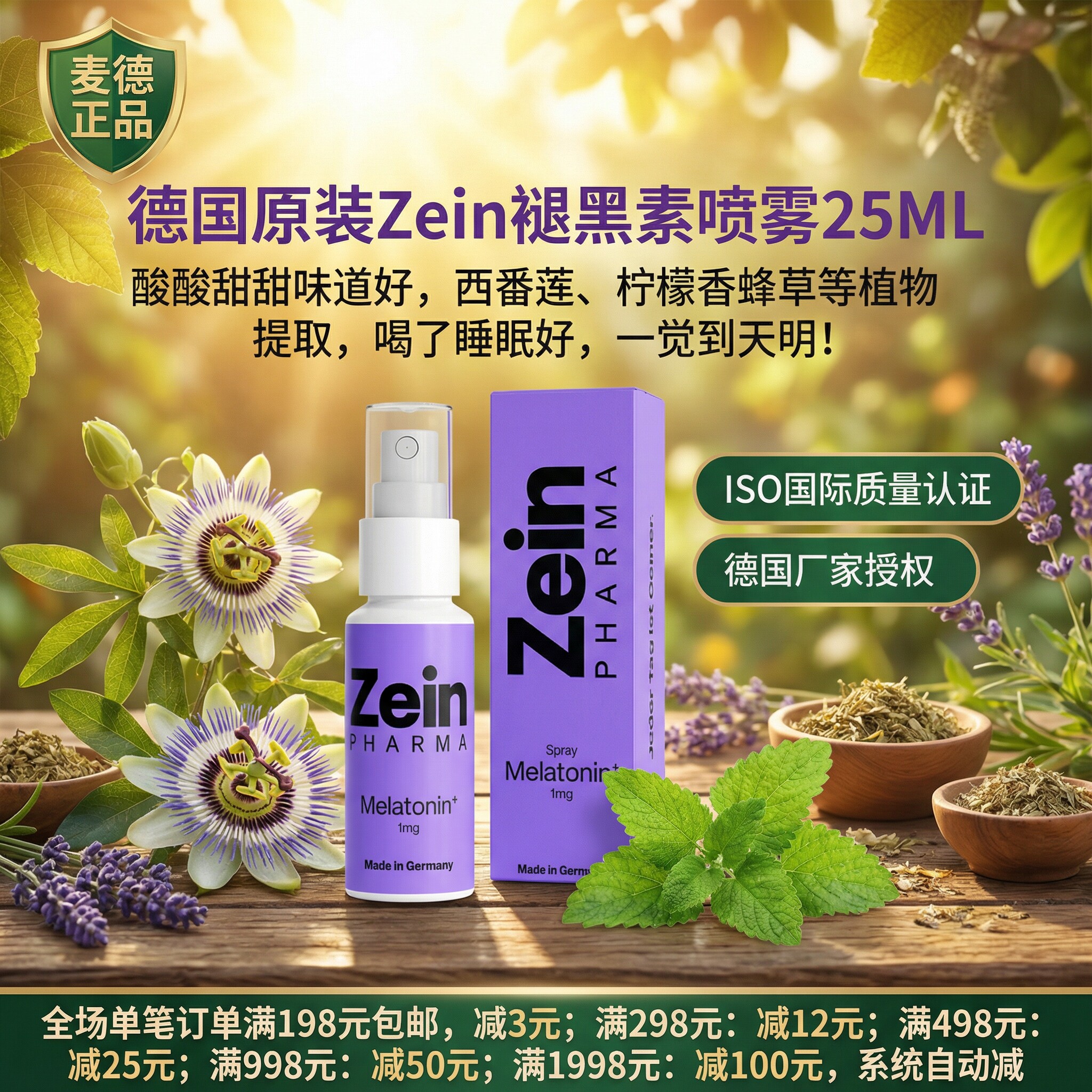 现货包邮德国原装Zein褪黑素口服喷雾25ML 酸酸甜甜
