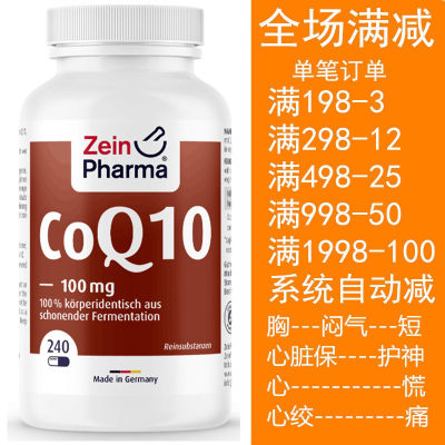 德国Zein辅酶Q10胶囊100mg