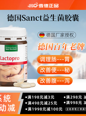 秒发 包邮 德国Sanct Bernhard益生菌胶囊孕妇可用120粒