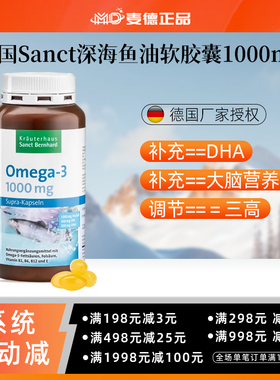 包邮德国Sanct深海鱼油软胶囊1000mg高含量 Omega-3 DHA EPA