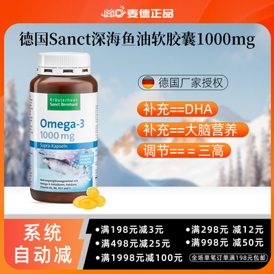 德国Sanct深海鱼油胶囊DHA
