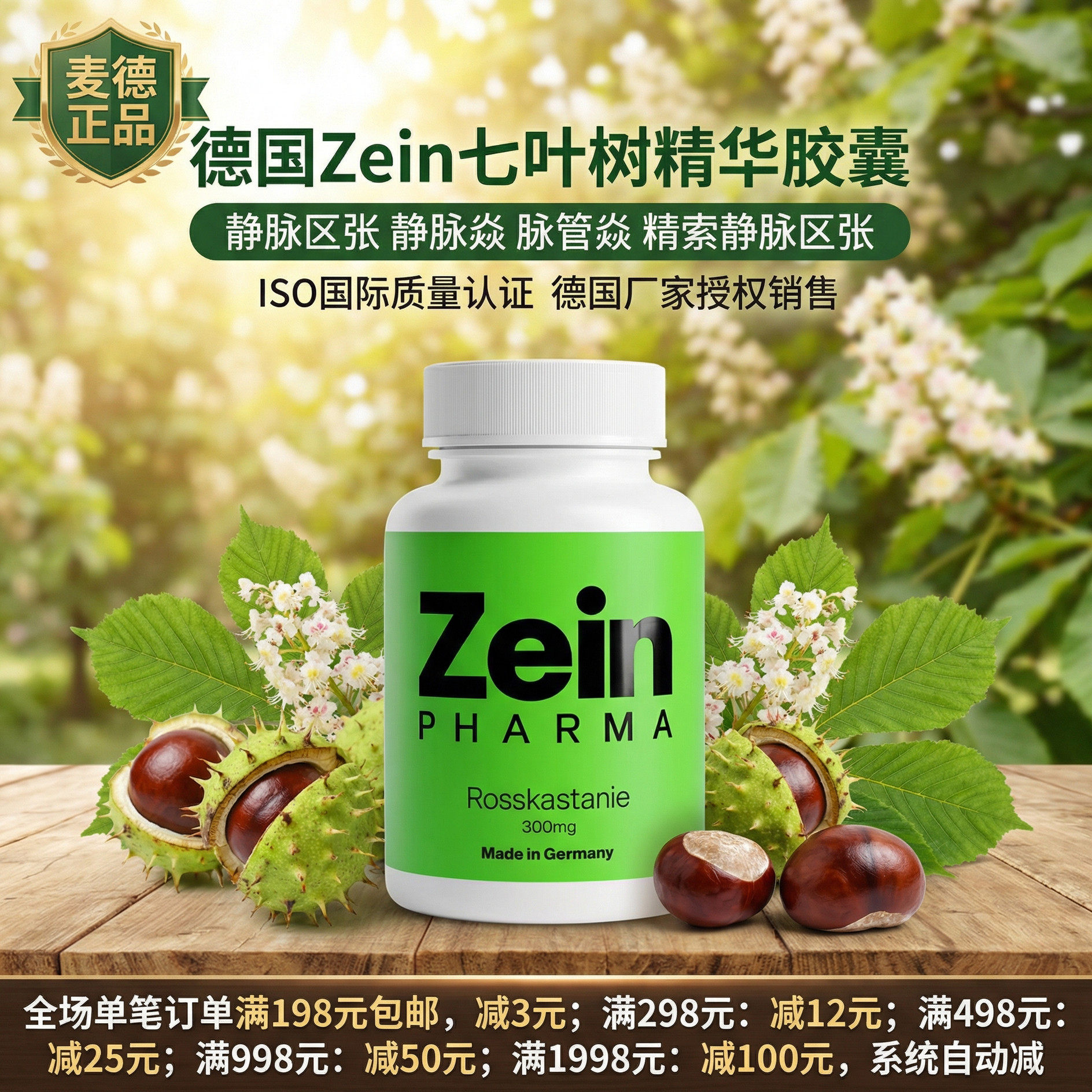 德国彩恩七叶树精华静脉曲---张