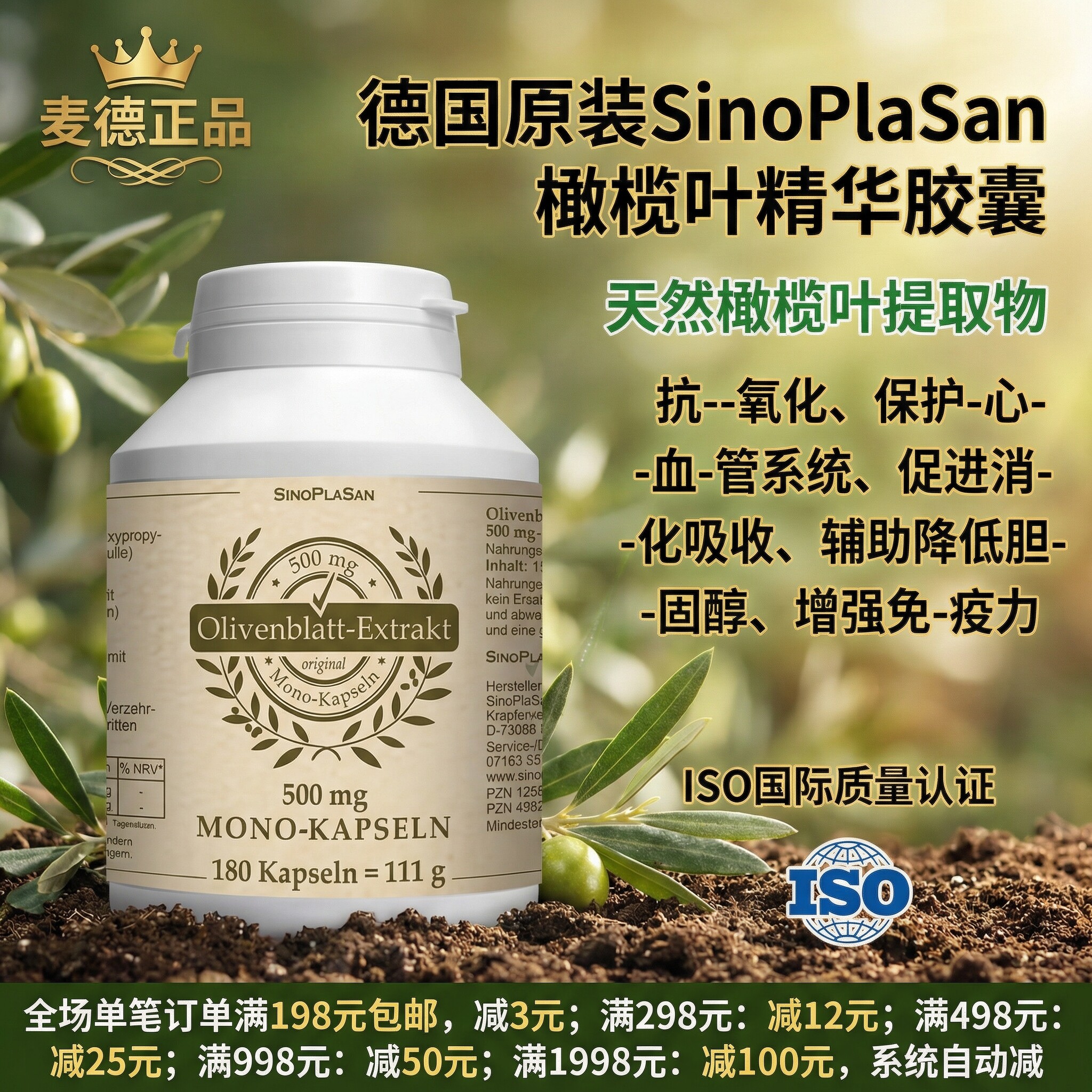 德国SinoPlaSan橄榄叶精华免疫