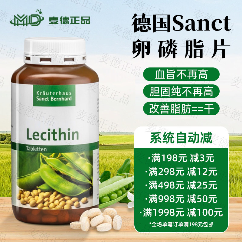 包邮德国Sanct 天然大豆卵磷脂片 鱼油好搭档  脂肪代==谢,保健食品/膳食营养补充食品,其他膳食营养补充剂,淘宝优惠券,粉丝福利购,淘宝优惠卷