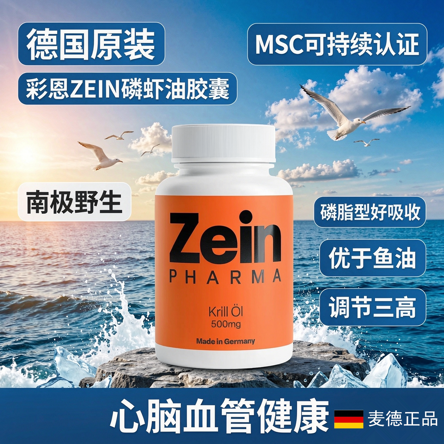 现货德国ZEIN虾青素磷虾油胶囊优于鱼油10倍吸收心血管抗-衰60粒