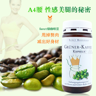 德国Sanct 天然绿咖啡豆瘦胶囊 控--制食欲 加速脂--肪糖代----谢