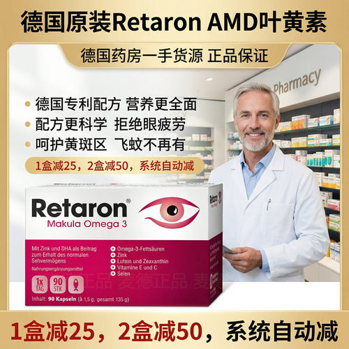 德国RetaronAMD叶黄素鱼油