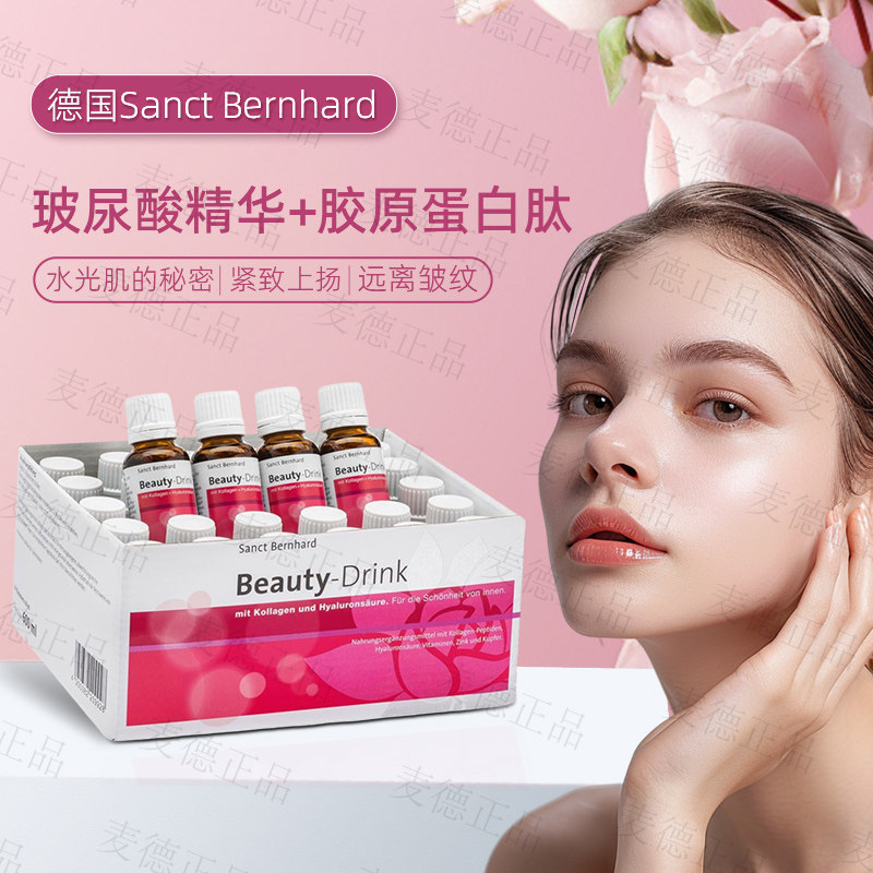 德国原装Sanct胶原蛋白肽+玻尿酸口服液补水保湿皱纹克星