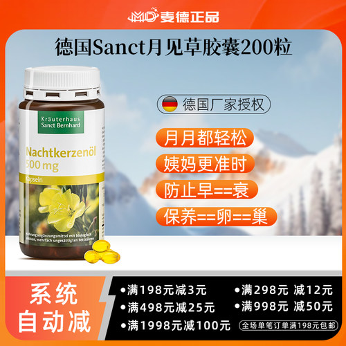 德国Sanct保养卵巢月见草内分-泌