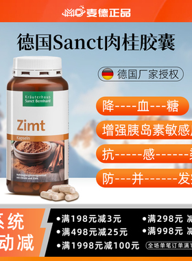 包邮 德国Sanct肉桂胶囊血糖平稳180粒锌铬元素