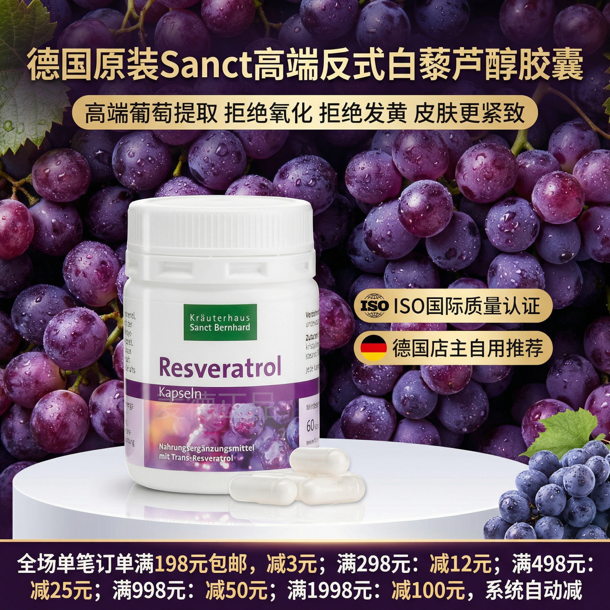 德国Sanct高档红醇白藜芦醇精华