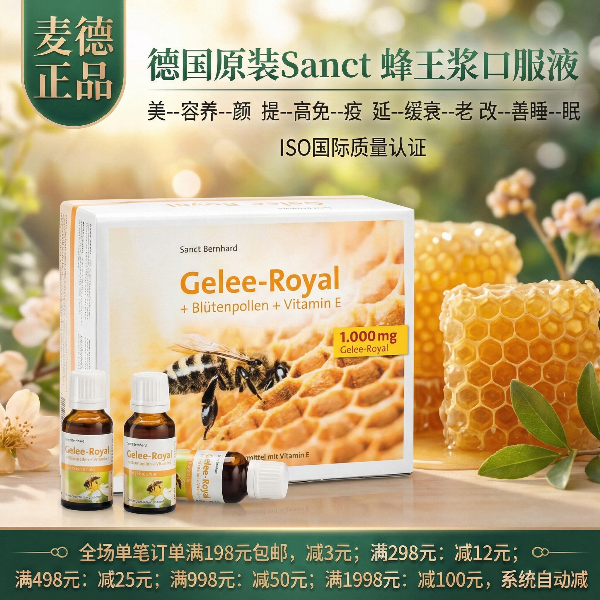 德国Sanct天然蜂王浆+花粉口服液