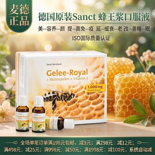 德国Sanct天然蜂王浆+花粉口服液