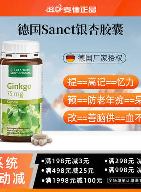 德国Sanct 银杏75mg  预防老年痴--呆 脑供血 提高记忆 240粒