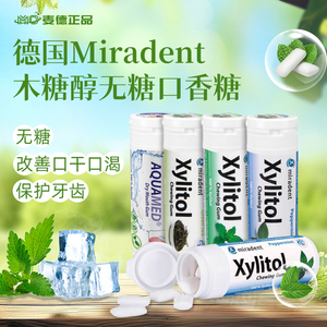 德国Miradent无糖口香糖清新口气